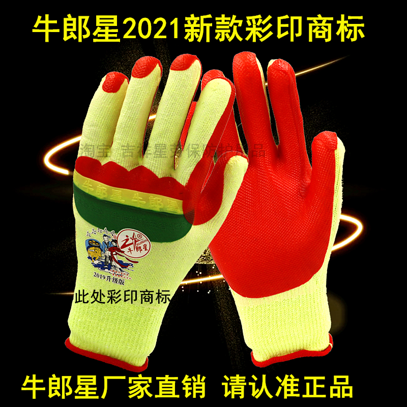 耐用手套胶皮加厚牛郎星耐磨工作
