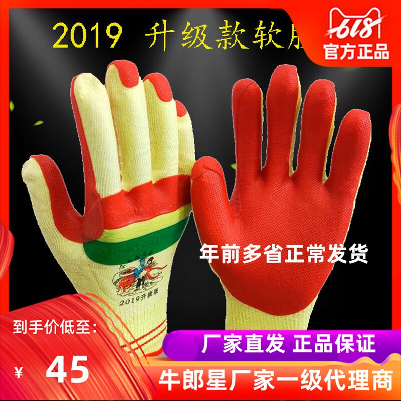 2019牛郎星耐磨劳保手套软胶片加厚12双正品官方店钢筋工专用建筑图片