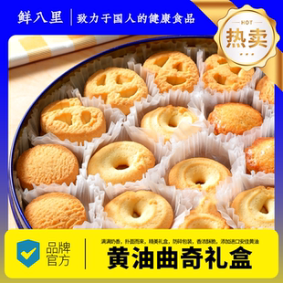 进口黄油丹麦风味黄油曲奇饼干908g网红下午茶休闲零食品特产小吃