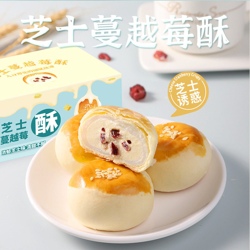 蛋黄酥芝士蔓越莓酥雪媚娘麻薯夹心甜品早餐糕点心糯叽叽下午茶