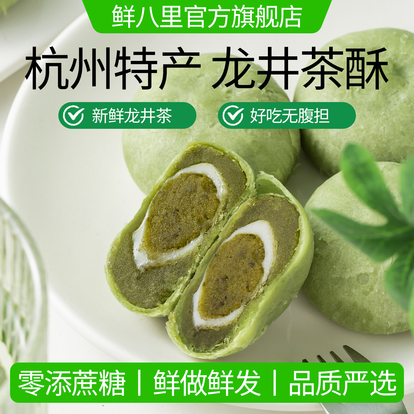 龙井茶酥饼抹茶无添加蔗糖