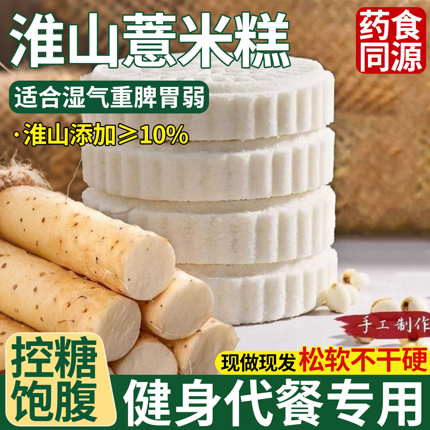 低脂淮山薏米糕全麦小米山药饼干健康零食品粗粮网红小吃休闲糕点