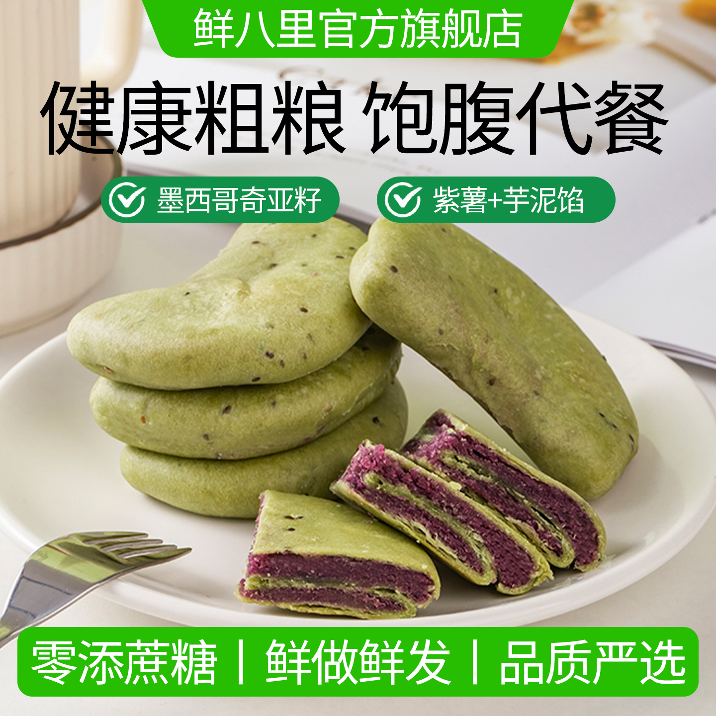 奇亚籽抹茶紫薯芋泥饼干健康零食品粗粮代餐网红面包糕点休闲小吃