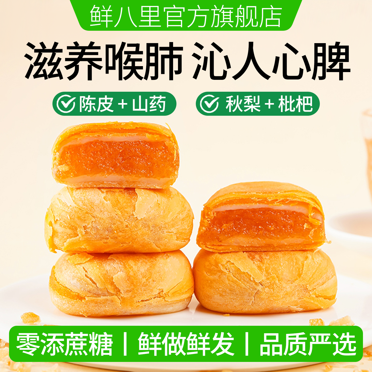 0添加蔗糖陈皮山药秋梨糕点心健康轻食美味早餐代餐休闲零食解馋