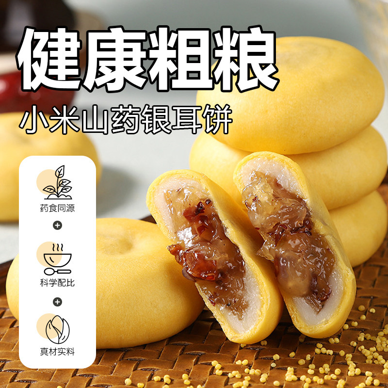 小米山药银耳饼红枣糕健康养生代餐软糯夹心休闲零食传统糕点馅饼,零食/坚果/特产,中式糕点/新中式糕点,淘宝优惠券,粉丝福利购,淘宝优惠卷