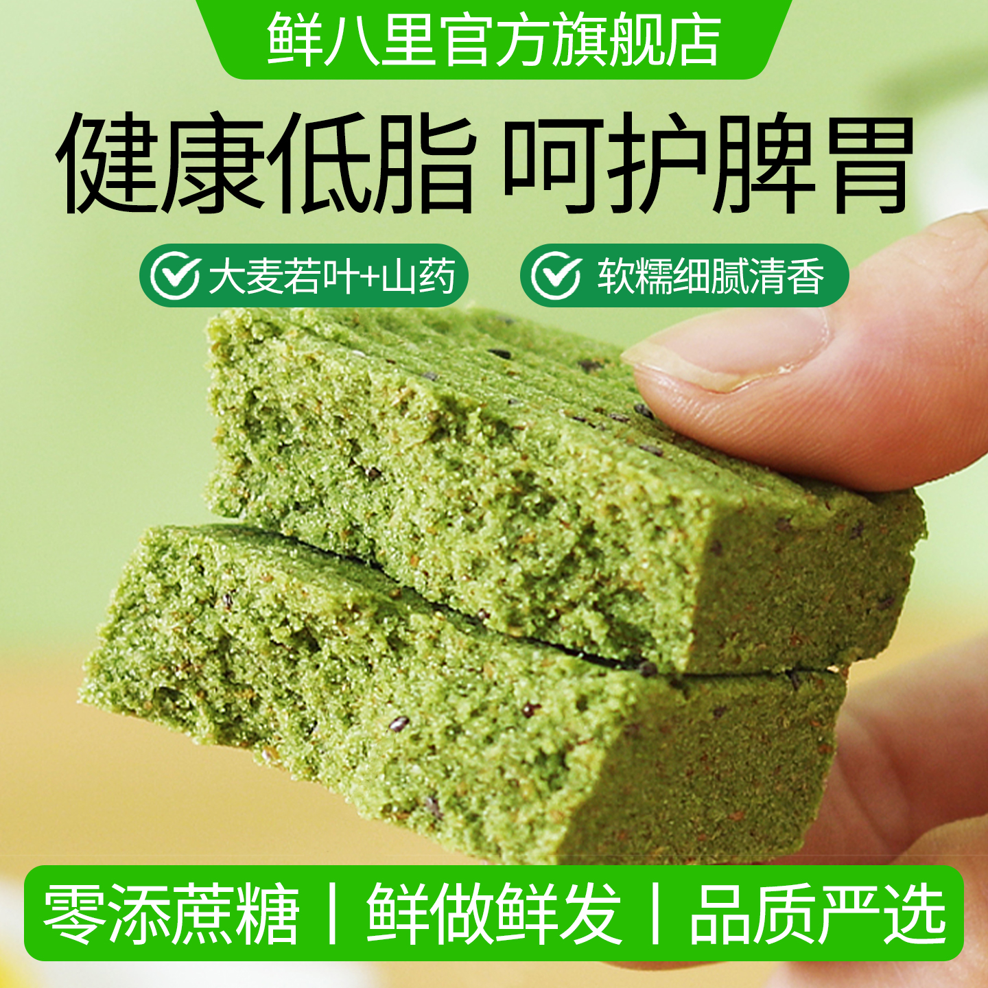 无蔗糖全麦低脂青汁米糕粗粮代餐