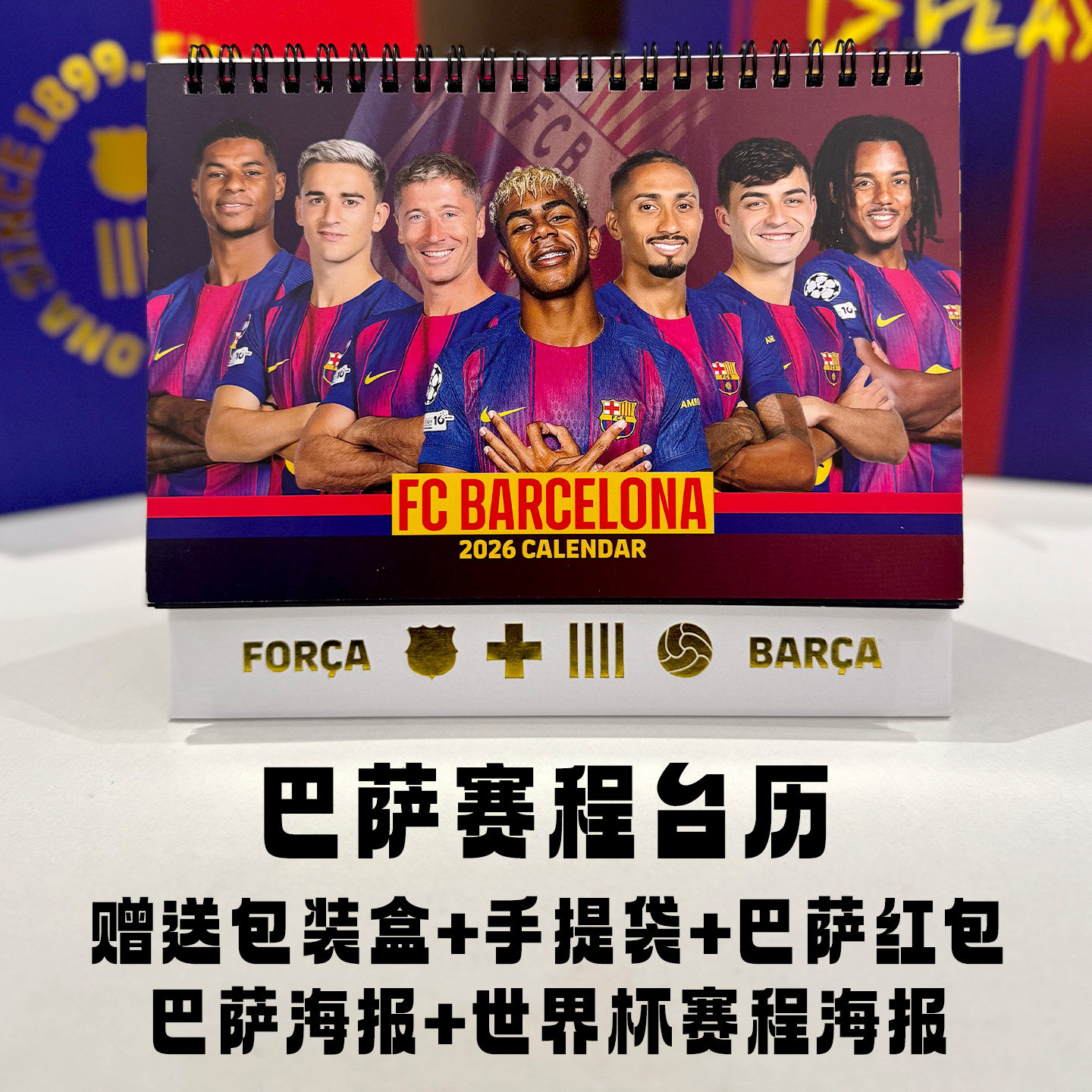 2026年巴塞罗那赛程台历球员签名年日历办公家用桌摆亚马尔莱万,文具电教/文化用品/商务用品,台历,淘宝优惠券,粉丝福利购,淘宝优惠卷