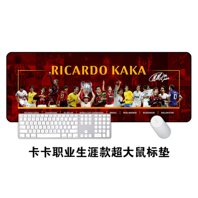 卡卡职业生涯超大鼠标垫AC米兰