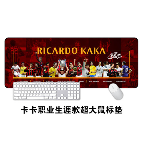 卡卡职业生涯超大鼠标垫AC米兰