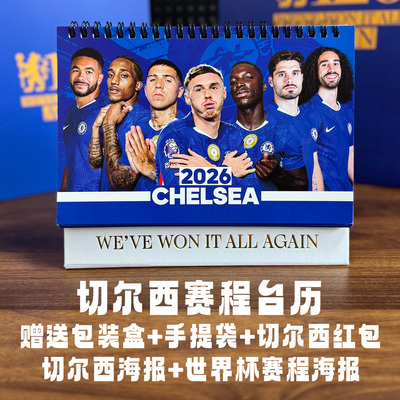 26年切尔西赛程台历恩佐帕尔默