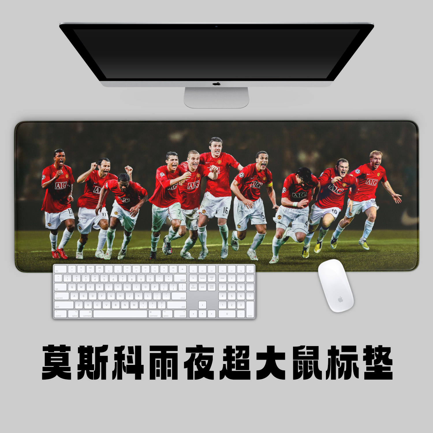 曼联莫斯科雨夜经典瞬间超大鼠标垫办公学习键盘垫桌垫礼品C罗