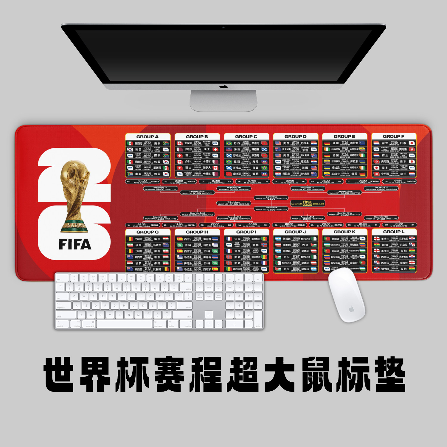 阿根廷葡萄牙世界杯赛程款超大鼠标垫办公学习键盘垫桌垫学生礼品