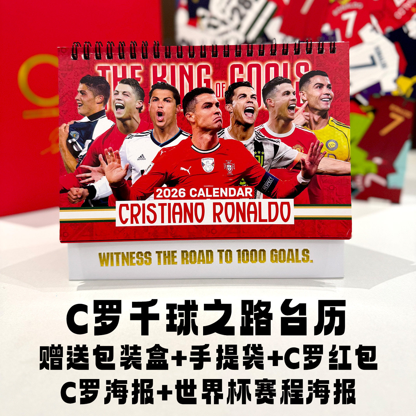 2026年C罗生涯赛程台历