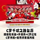 2026年葡萄牙C罗生涯1000球之路赛程台历年日历办公家用新年礼物