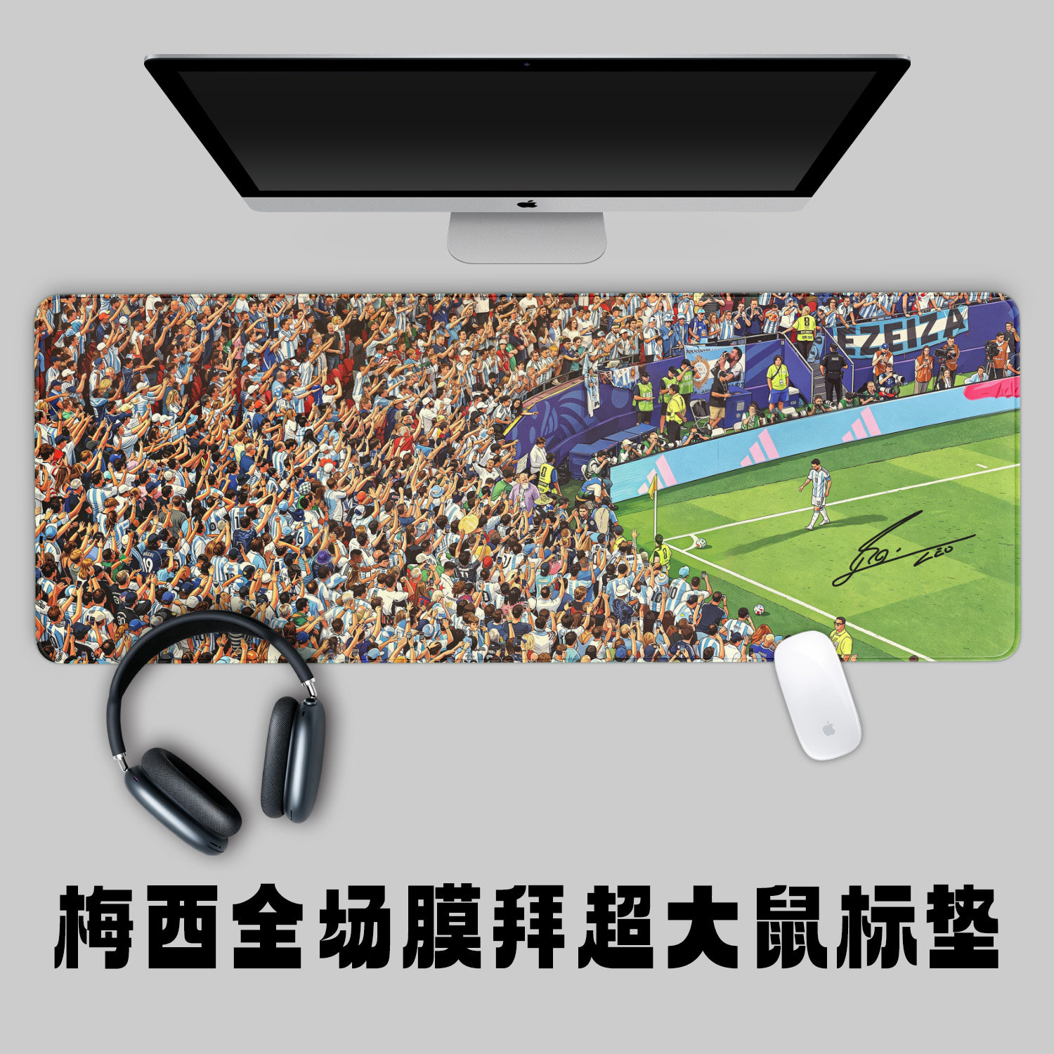 阿根廷梅西全场膜拜插画款超大鼠标垫办公学习键盘垫桌垫学生礼品