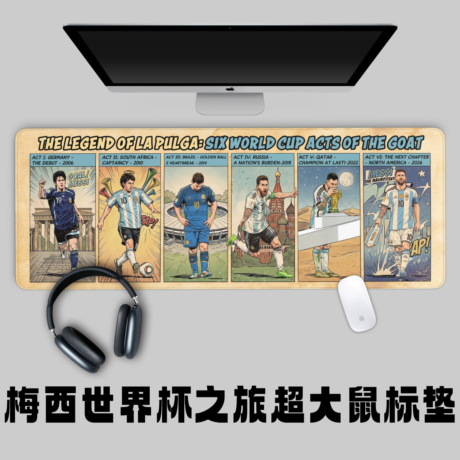 阿根廷梅西世界杯之旅超大鼠标垫办公学习键盘垫桌垫学生礼品