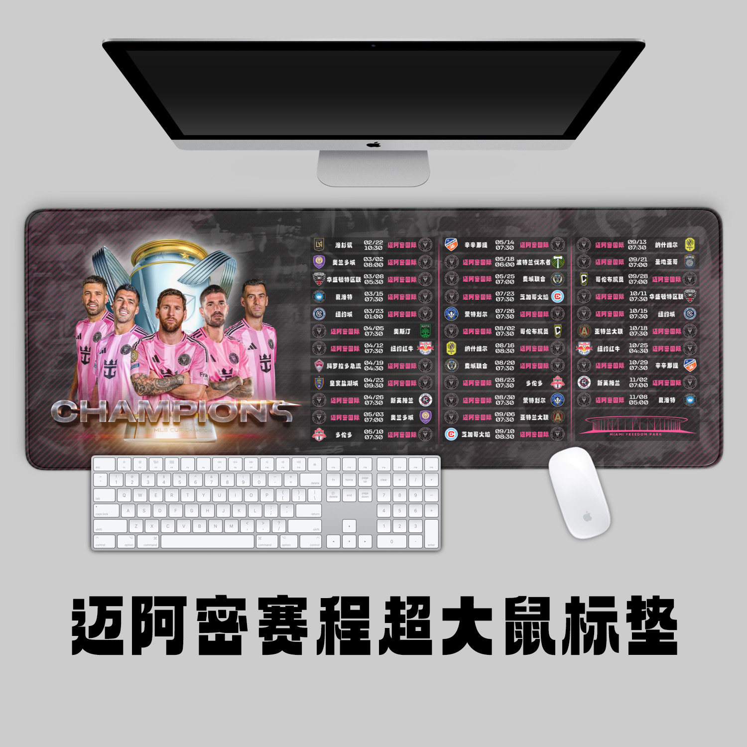 2026年迈阿密国际赛程款超大鼠标垫办公学习键盘垫桌垫礼品 梅西