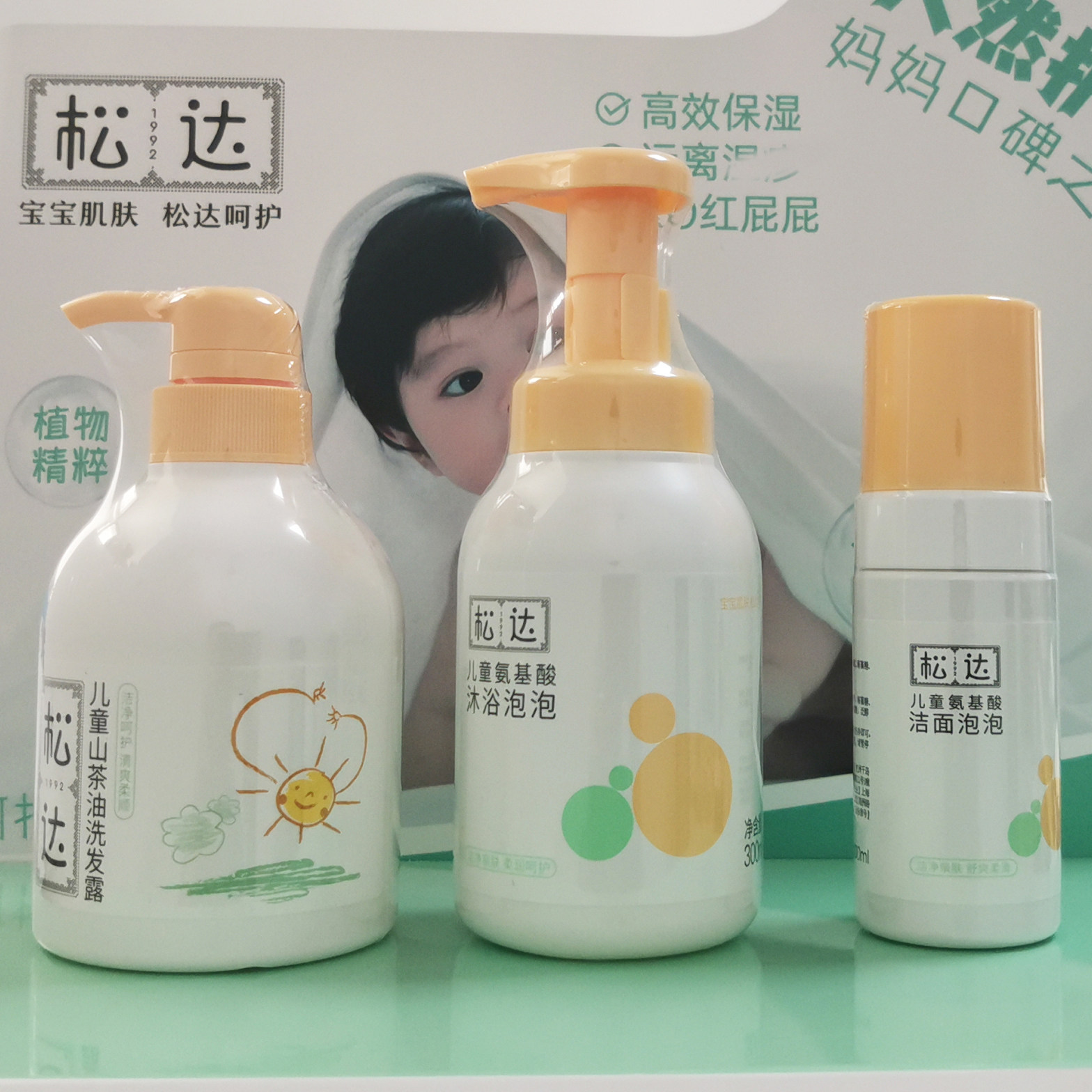 松达婴儿沐浴露二合一新生儿无硅油宝宝氨基酸洗发露沐浴洁面泡泡