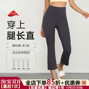 lu同款瑜伽裤女运动休闲无痕喇叭裤裸感高腰提臀健身裤可外穿