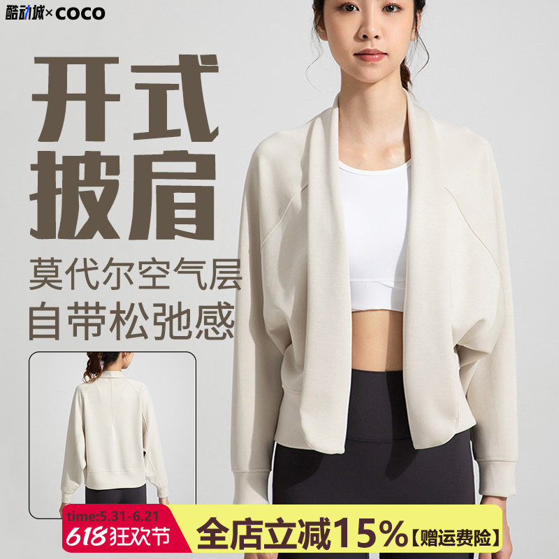 【兰精莫代尔】空气层瑜珈运动长袖女裸感宽松开衫普拉提健身上衣
