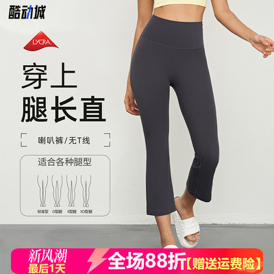 薄款裸感高腰微喇瑜伽裤