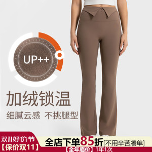 防卷边lu同款瑜伽喇叭裤女加绒保暖翻领腰头高腰提臀运动健身长裤