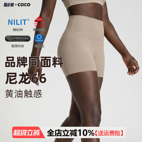 NILIT锦纶速干吸汗瑜伽三分裤