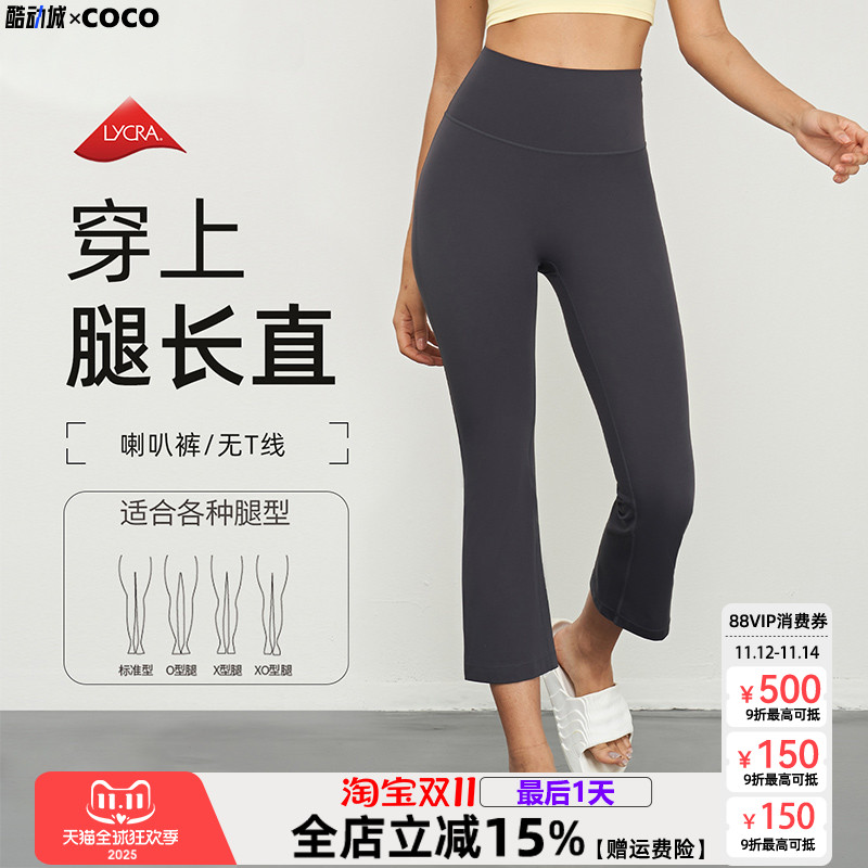大牌品质裸感瑜伽裤女八分运动微喇高腰高弹提臀健身喇叭裤外穿