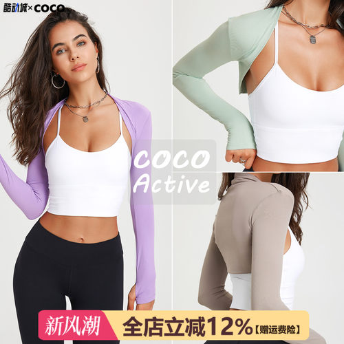 运动长袖瑜伽舞蹈披肩遮副乳