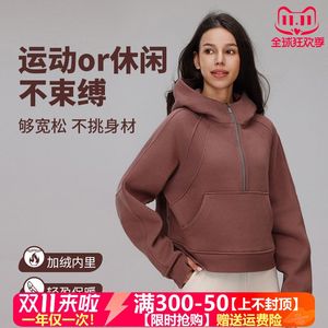 加绒保暖lu同款运动卫衣女连帽半拉链宽松休闲外穿健身瑜伽外套