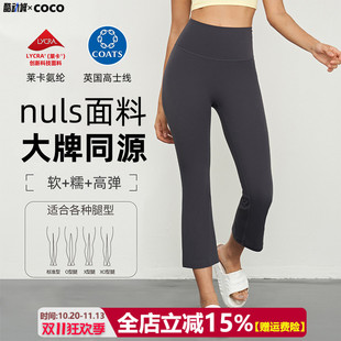 Nuls free裸感软糯瑜伽裤女八分运动微喇高腰提臀健身喇叭裤外穿