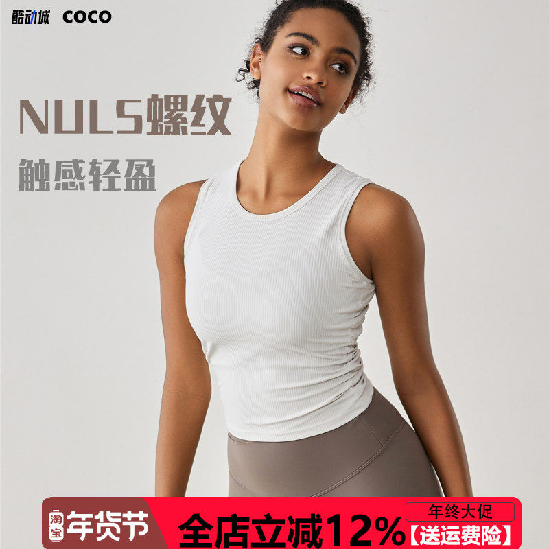 瑜伽背心罗纹薄款透气速干跑步运动无袖圆领显瘦裸感撸铁健身服女,运动服/休闲服装,运动背心,淘宝优惠券,粉丝福利购,淘宝优惠卷