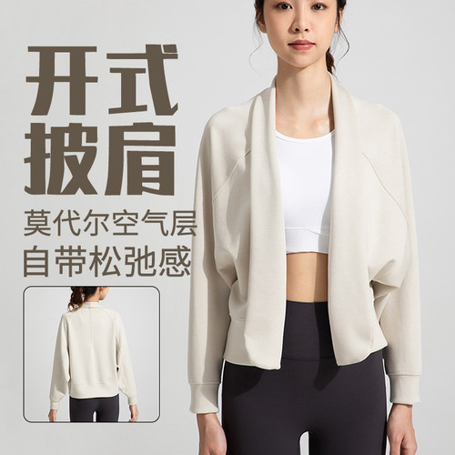 运动长袖披肩莫代尔空气层开衫