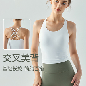 lu同款瑜伽背心女长款固定杯U领裸感紧身美背跳操健身运动上衣
