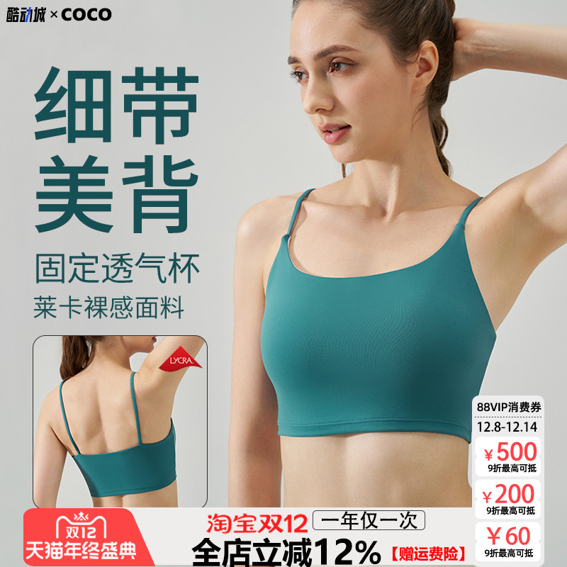 固定杯运动文胸细带肩带