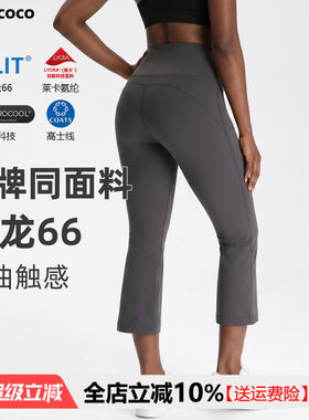 尼龙66锦纶裸感速干微喇瑜伽裤