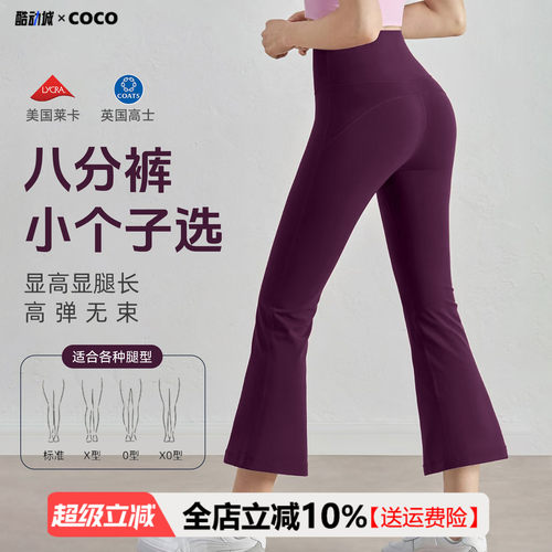 小个子瑜伽裤女八分运动微喇高腰