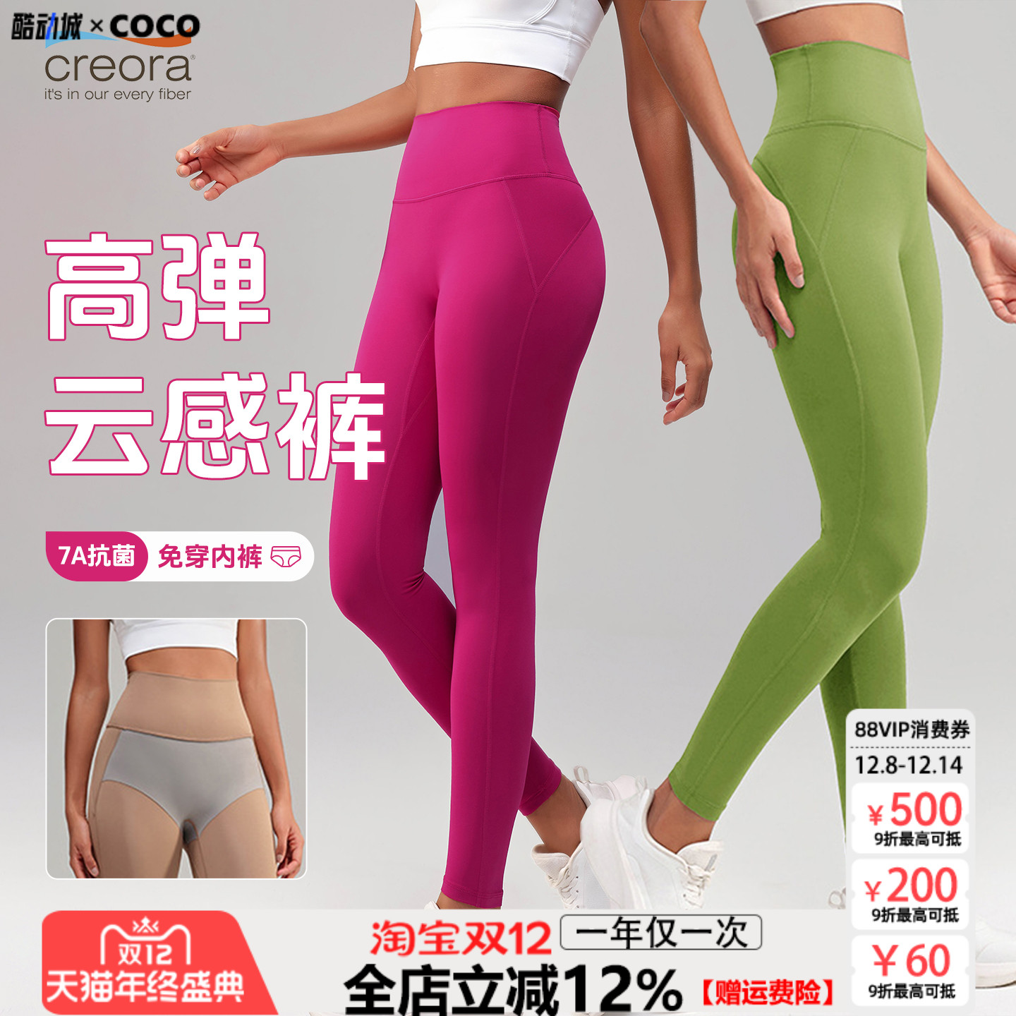 【免穿内裤】一片式抗菌瑜伽裤