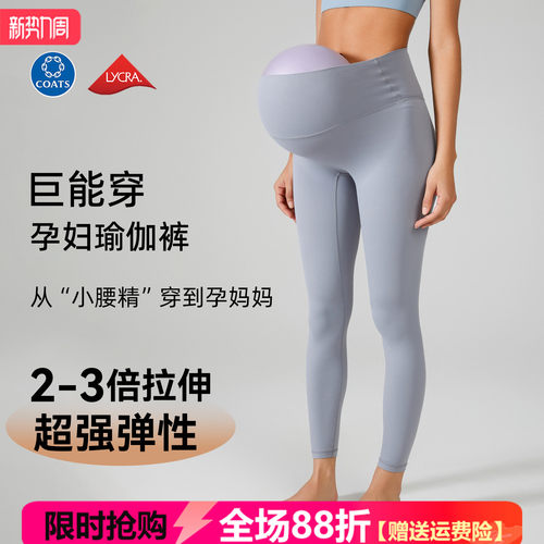 无痕云感莱卡高弹瑜伽裤孕妇可穿