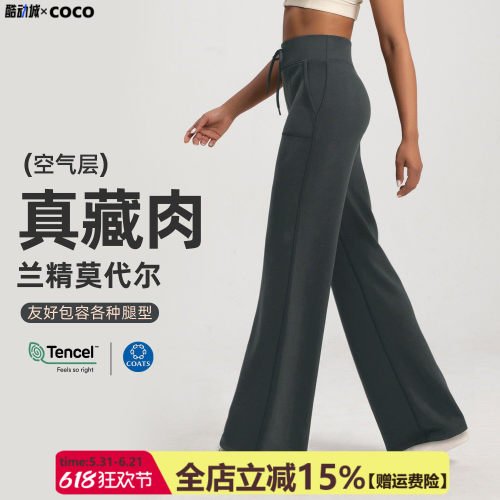 【兰精莫代尔】春夏宽松直筒运动长裤女空气层高腰显瘦健身瑜伽裤