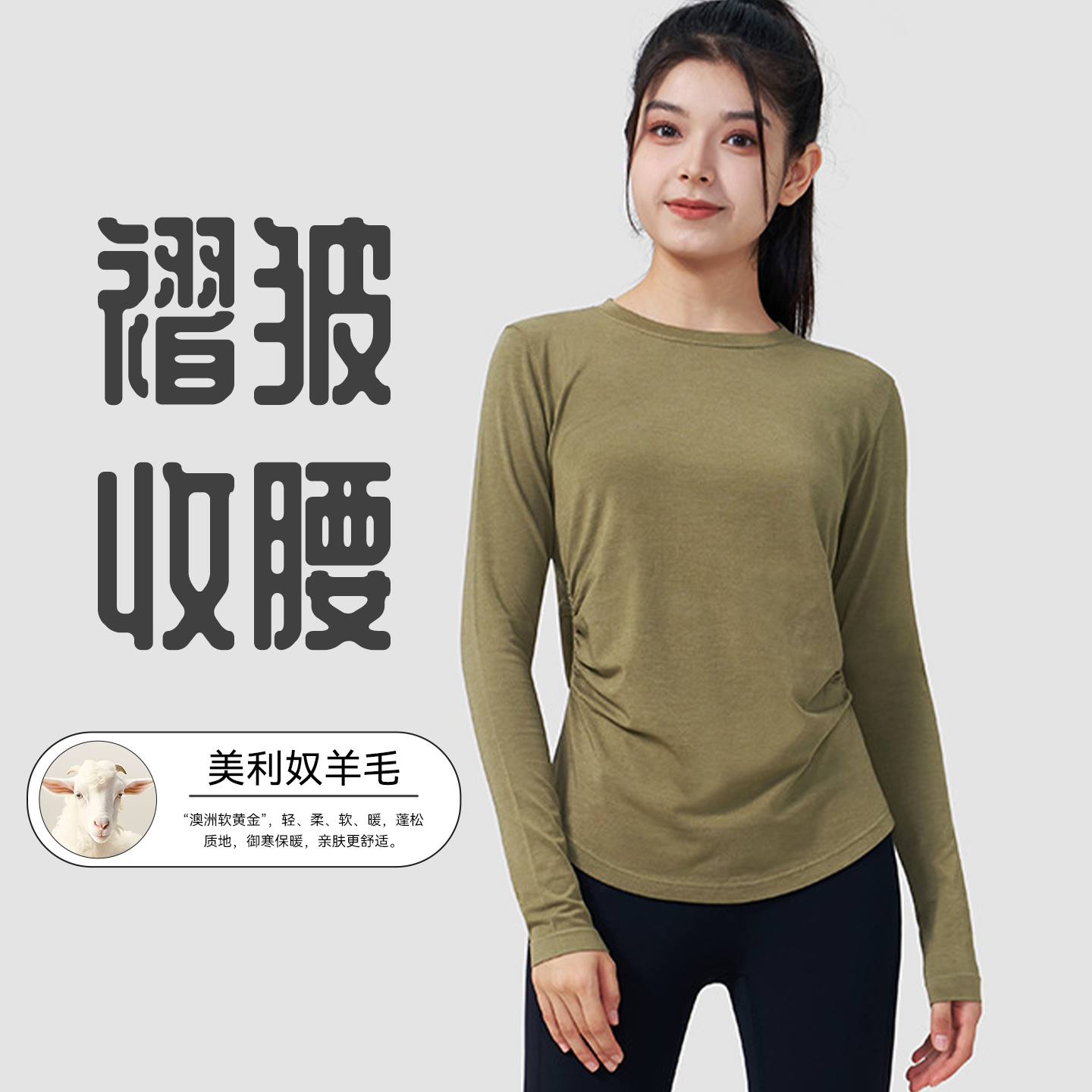 美利奴羊毛T恤瑜伽长袖