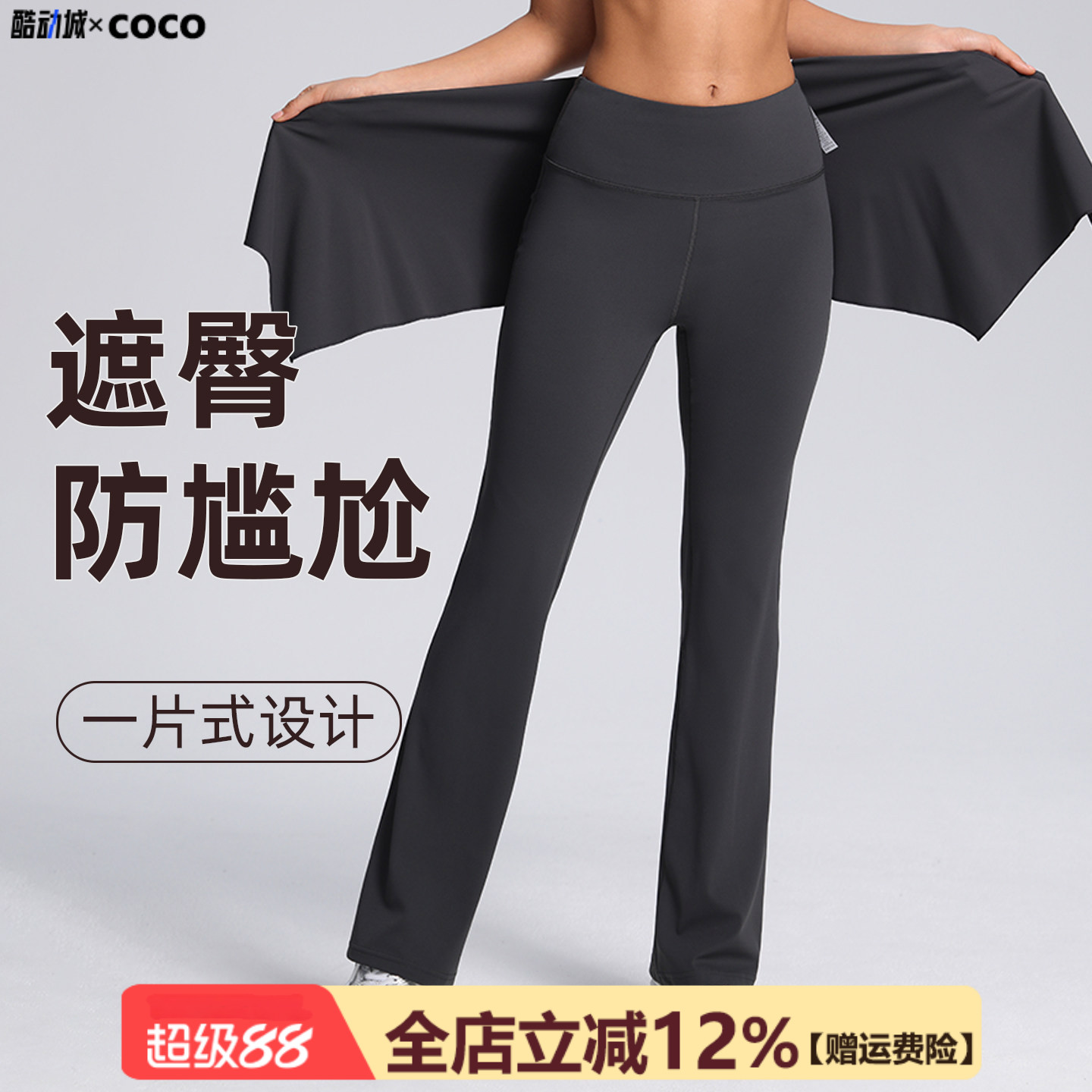 微喇瑜伽裤女遮挡裙一片式防走光遮臀屁帘女跑步健身运动长裤裙裤