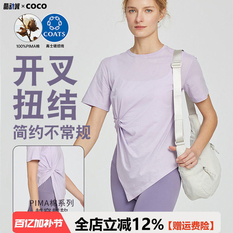 【匹马棉】瑜伽短袖女宽松透气纯棉T恤开叉扭结不规则运动健身服