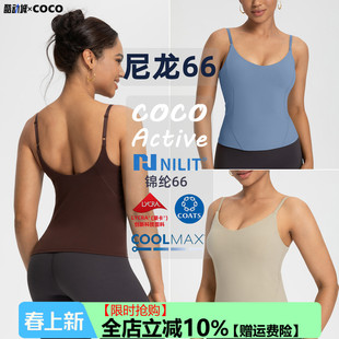 【尼龙66锦纶高端】COCO运动背心女带胸垫长款吊带裸感速干瑜伽服