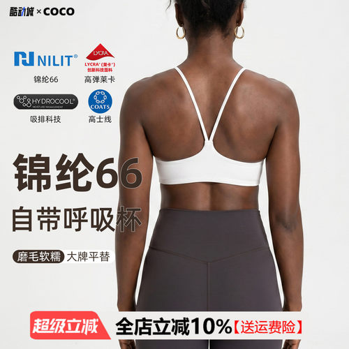 NILIT锦纶速干吸汗运动文胸