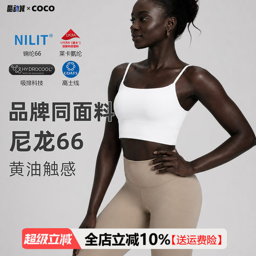 【尼龙66高端锦纶】COCO美背文胸可拆胸垫运动内衣防震瑜伽背心