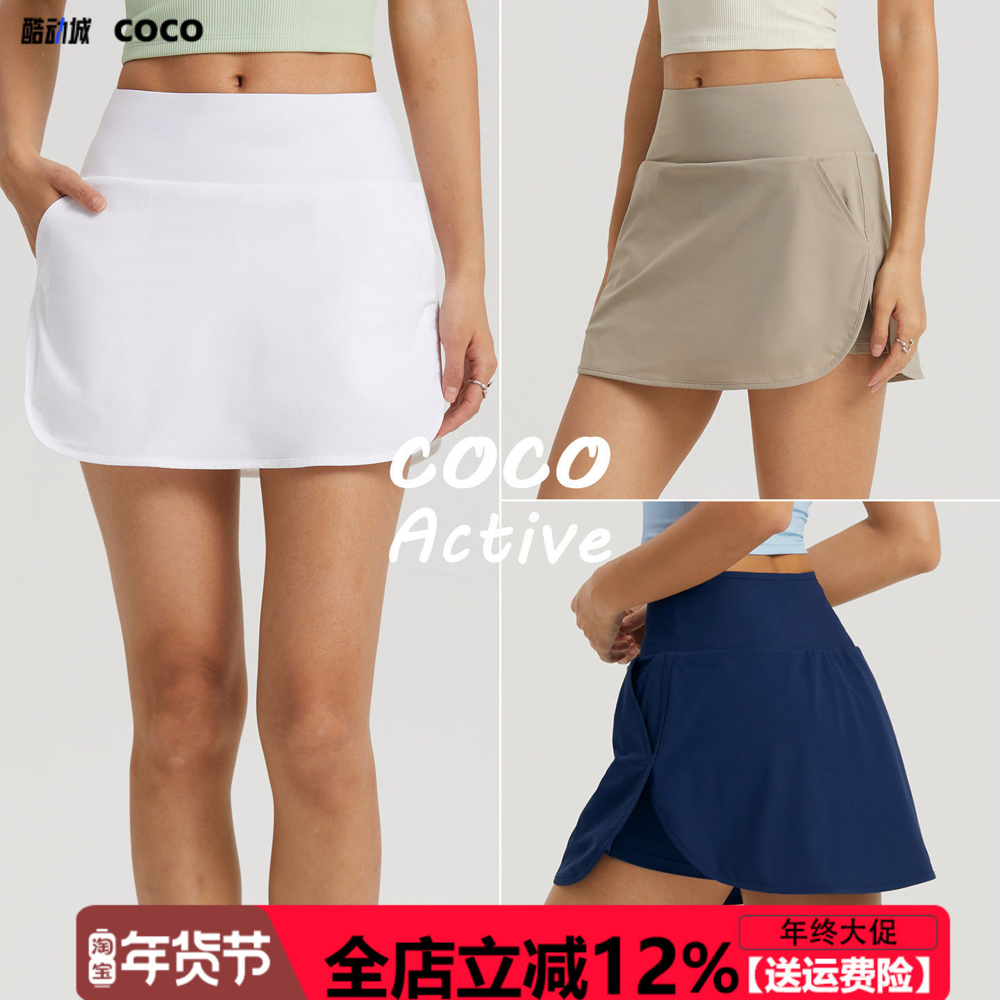 拼接休闲运动短裙女轻薄凉感防晒防走光户外高腰弹力网球健身裙,运动/瑜伽/健身/球迷用品,瑜伽短裙,淘宝优惠券,粉丝福利购,淘宝优惠卷