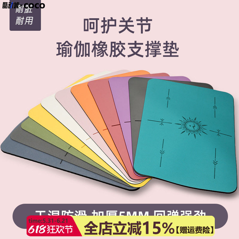 迷你天然橡胶便携瑜伽垫家用平板支撑护肘跪垫专业防滑健身倒立垫