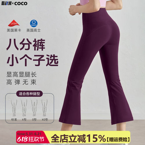 小个子瑜伽裤女八分运动微喇高腰