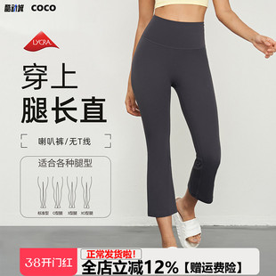 大牌品质裸感瑜伽裤女八分运动微喇高腰高弹提臀健身喇叭裤外穿